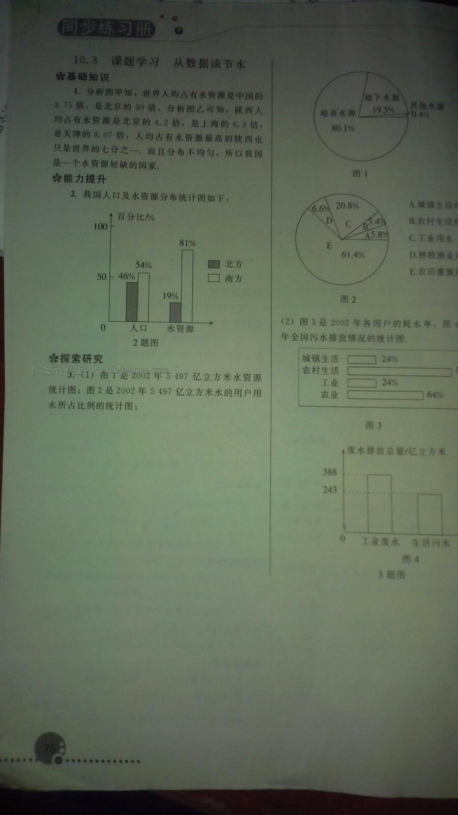 2015年同步練習(xí)冊(cè)七年級(jí)數(shù)學(xué)下冊(cè)人教版人民教育出版社 第13頁