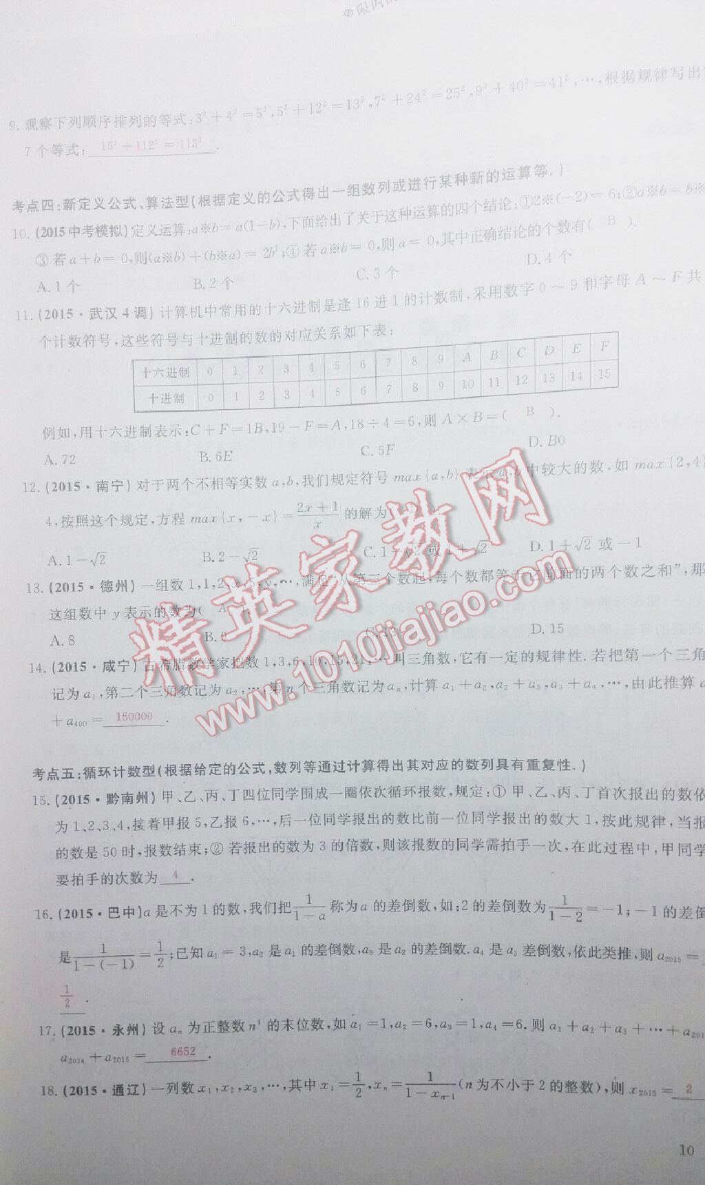 2014年思维新观察专题复习中考数学 第9页