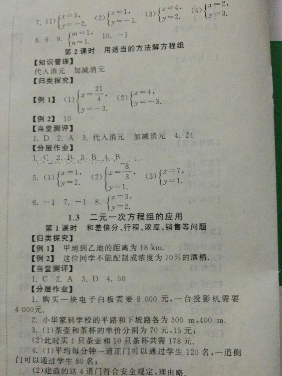 2015年全效學(xué)習(xí)七年級數(shù)學(xué)下冊人教版 第19頁