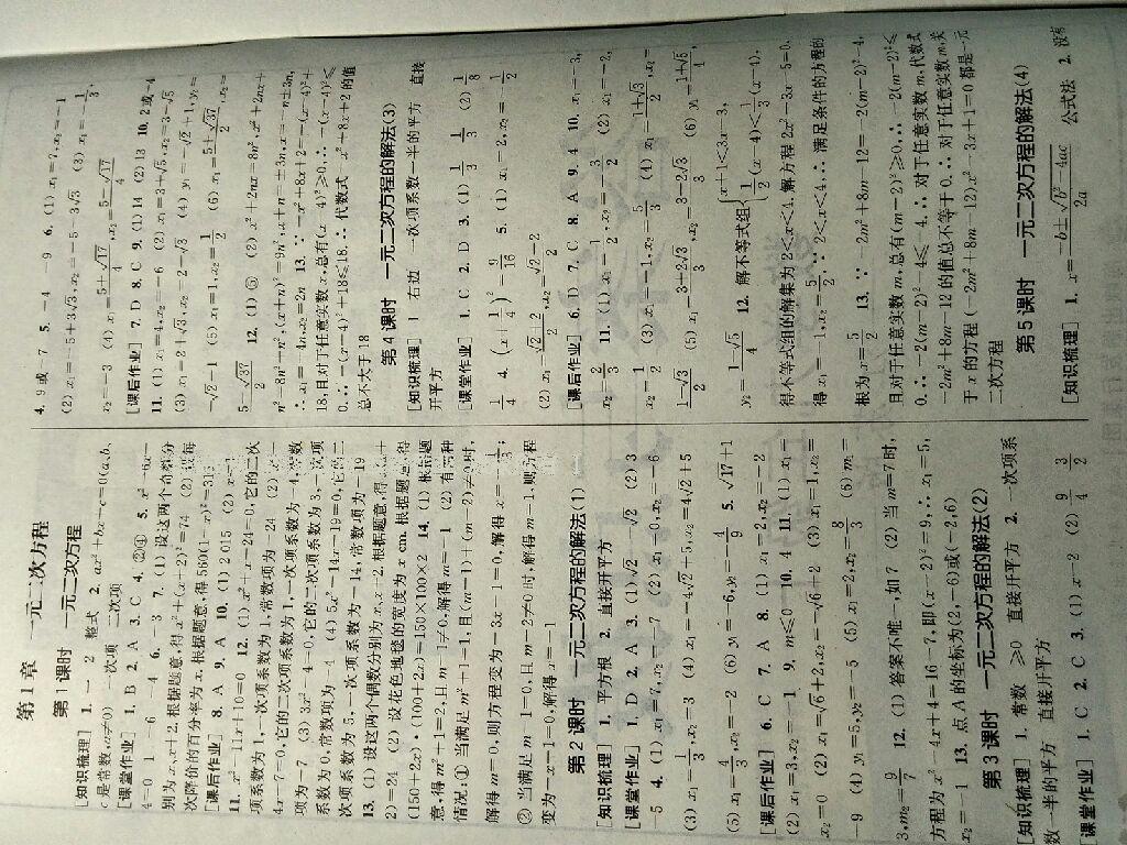 2014年通城学典课时作业本九年级数学上册江苏版 第46页