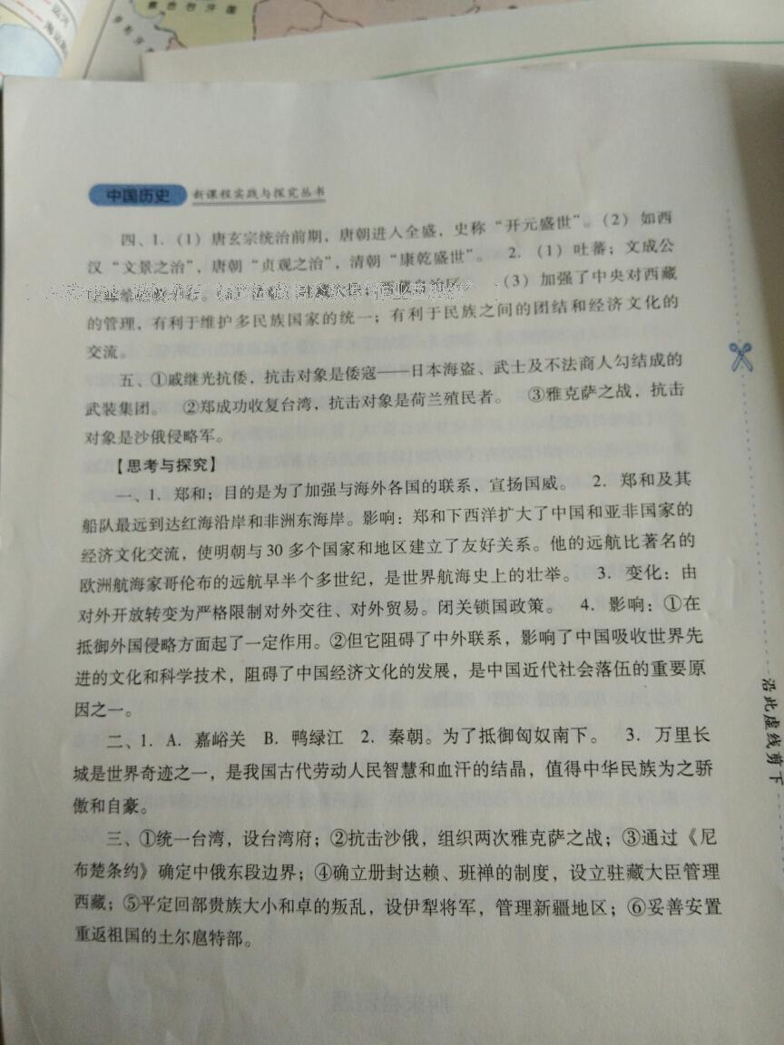 新課程實(shí)踐與探究叢書七年級中國歷史下冊人教版 第56頁