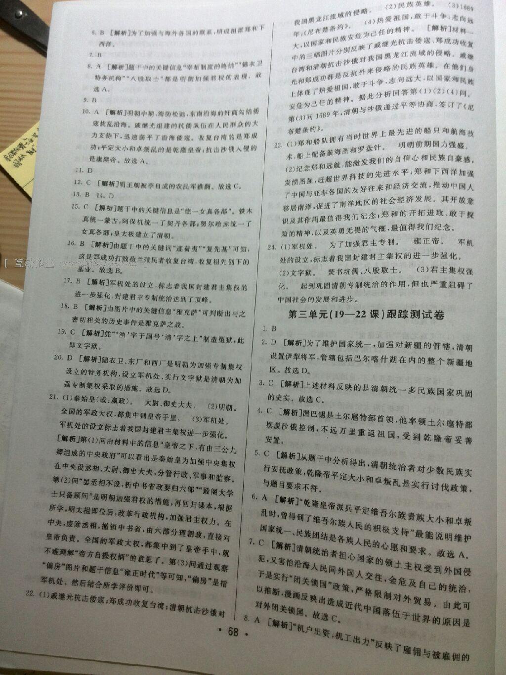 2015年期末考向標海淀新編跟蹤突破測試卷七年級歷史上冊人教版 第18頁