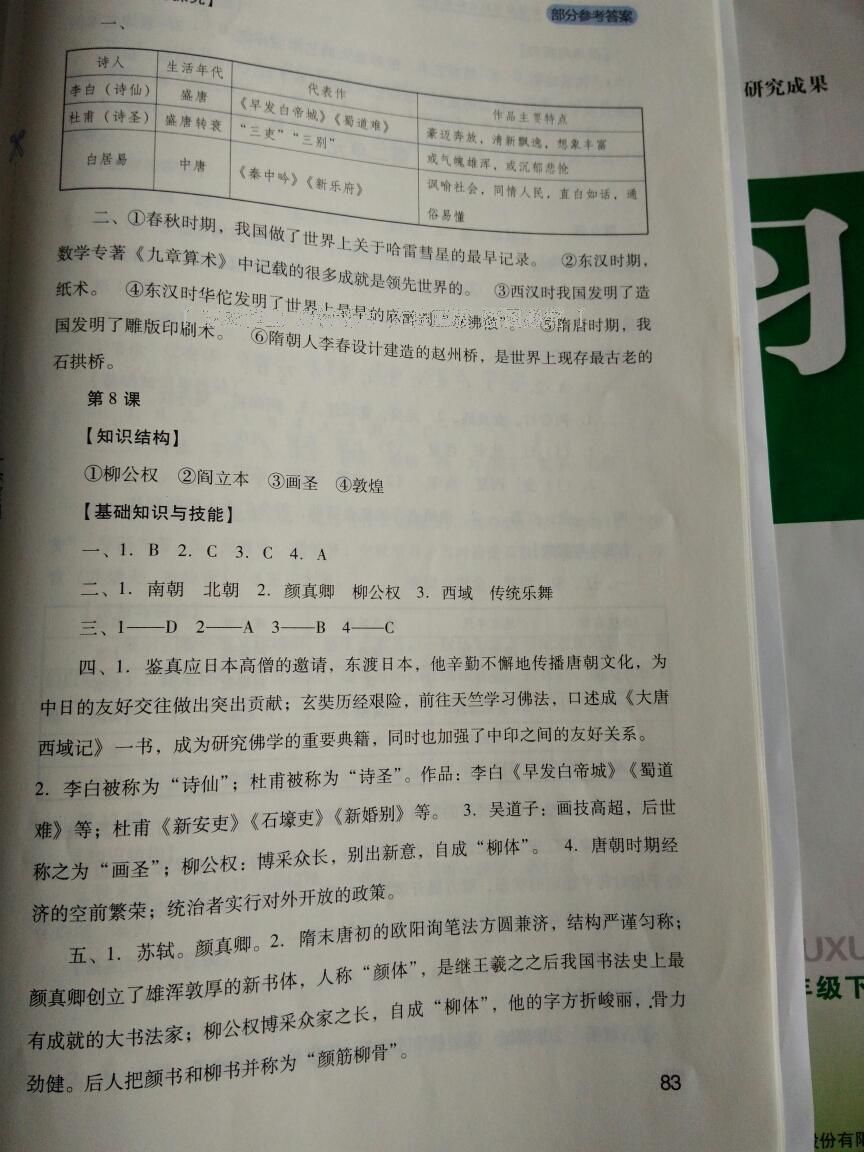 新課程實踐與探究叢書七年級中國歷史下冊人教版 第47頁