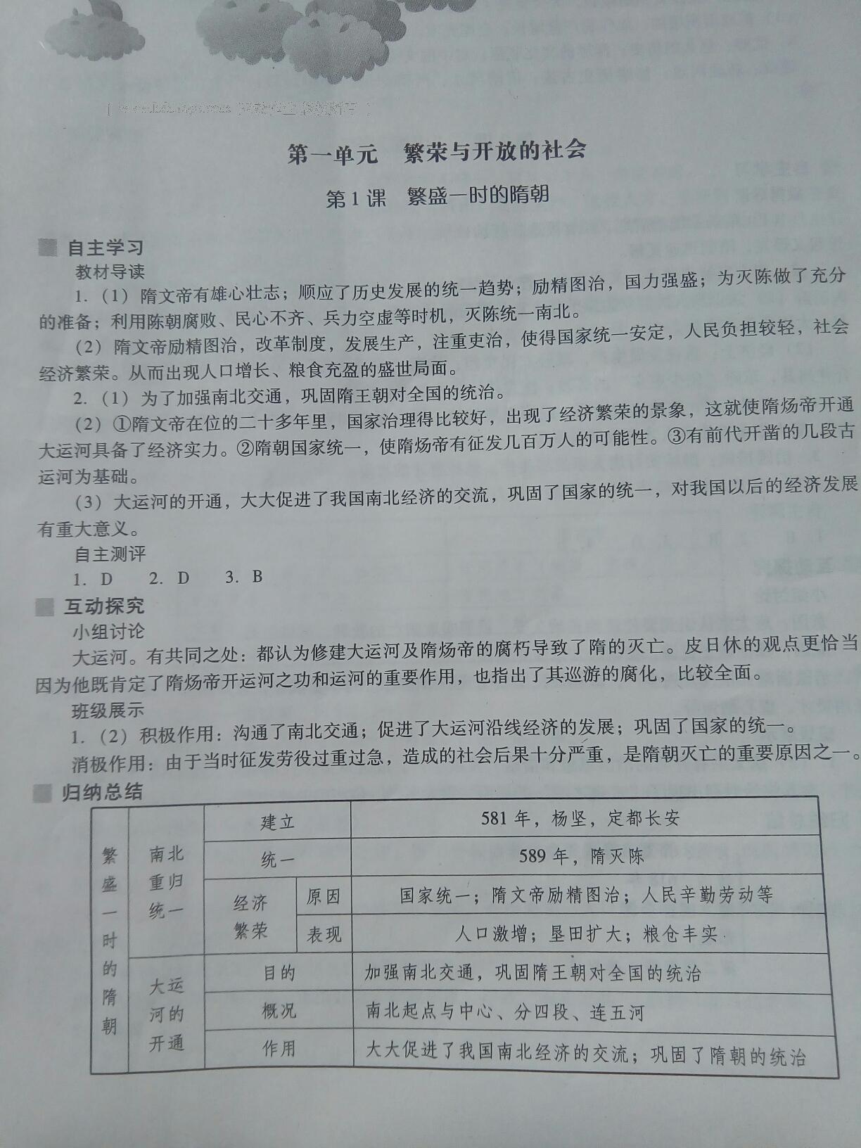 2016年新課程問題解決導學方案七年級中國歷史下冊人教版 第59頁