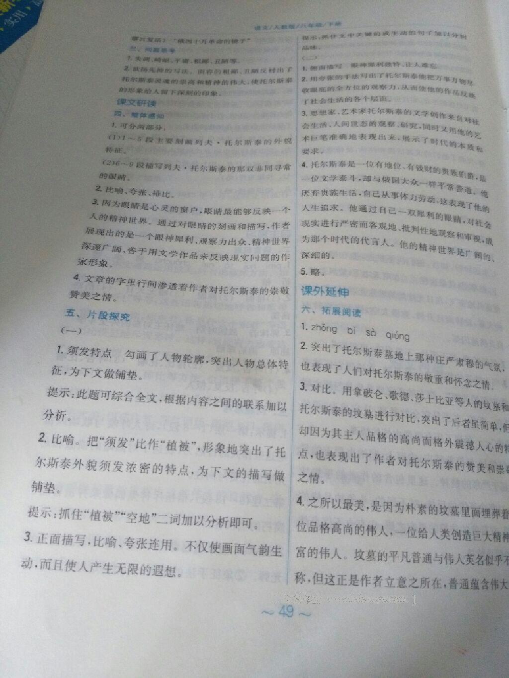 2015年新編基礎(chǔ)訓練八年級語文下冊人教版 第49頁