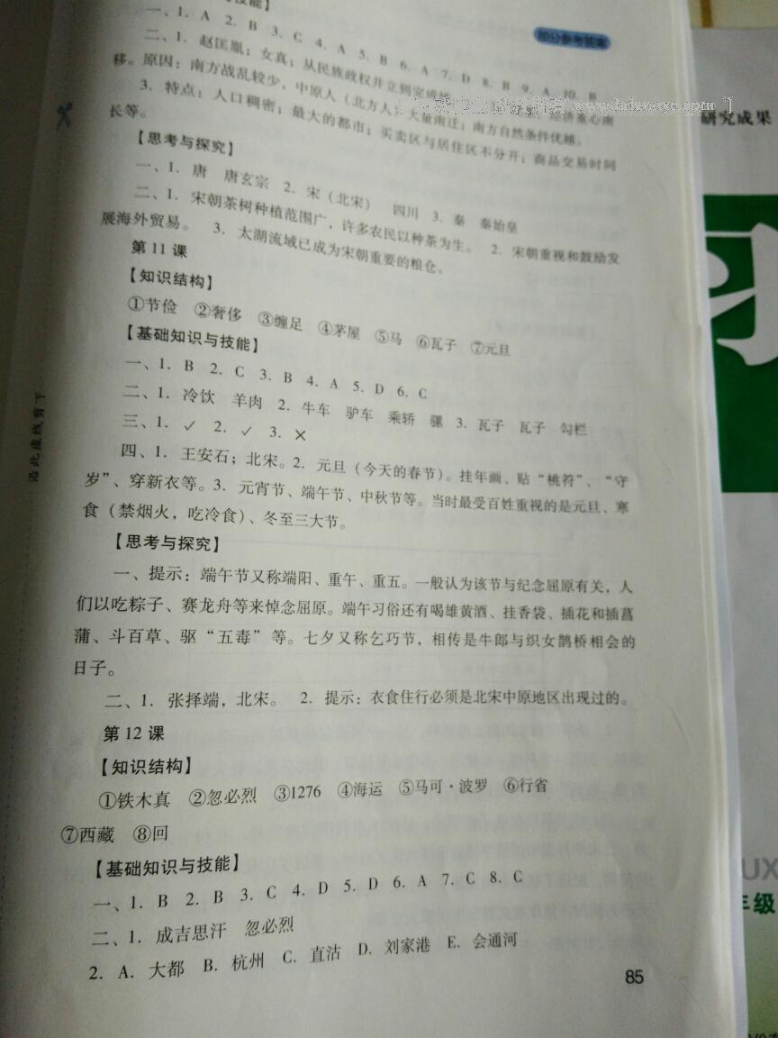 新課程實(shí)踐與探究叢書(shū)七年級(jí)中國(guó)歷史下冊(cè)人教版 第49頁(yè)