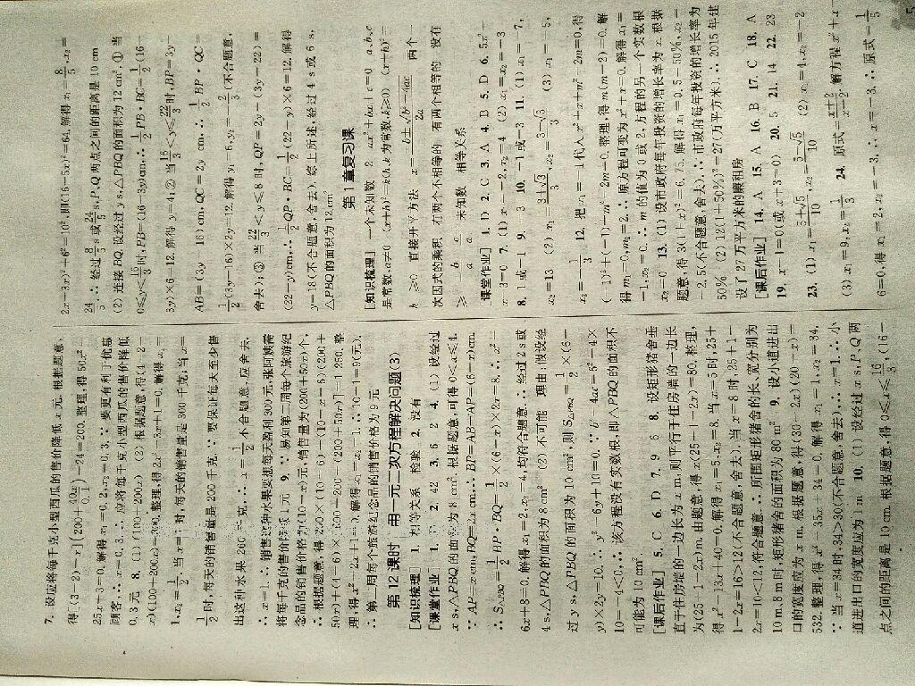 2014年通城学典课时作业本九年级数学上册江苏版 第50页