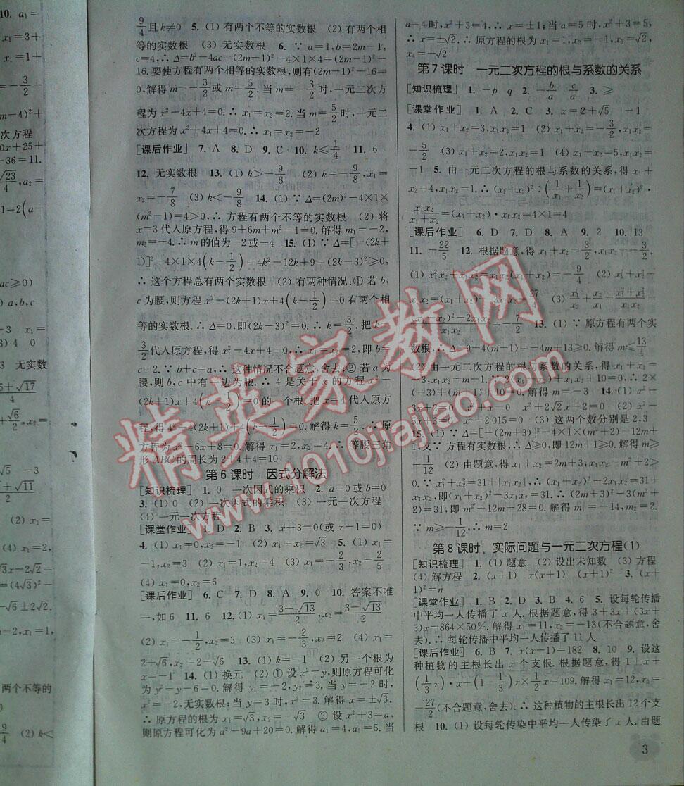 2016年通城學(xué)典課時作業(yè)本九年級數(shù)學(xué)上冊人教版江蘇 第2頁