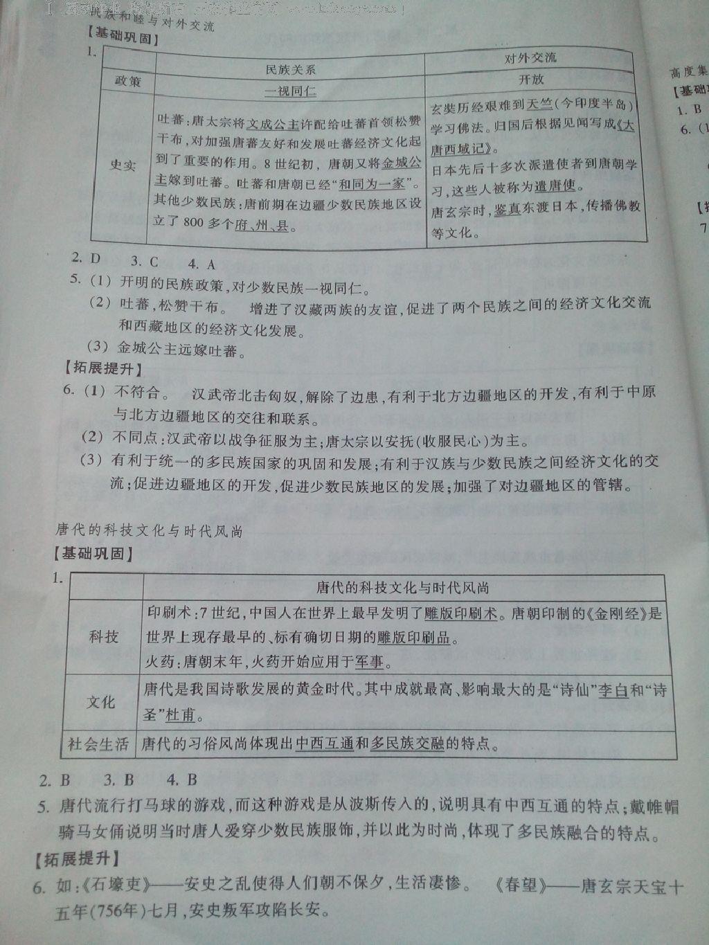 2015年作業(yè)本八年級歷史與社會上冊人教版浙江教育出版社 第32頁