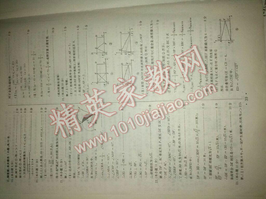 2015年中考必备初中模拟汇编数学 第106页