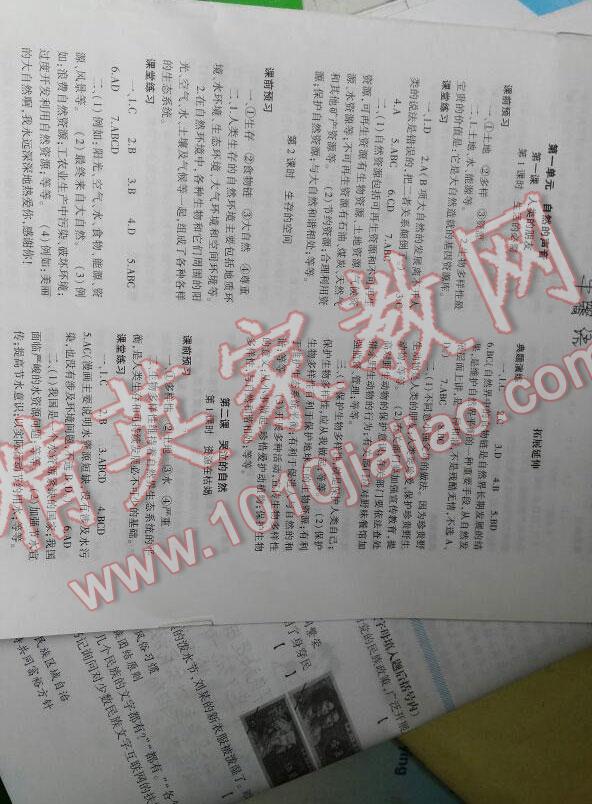 2016年基礎(chǔ)訓(xùn)練八年級思想品德下冊教科版河南省內(nèi)使用 第1頁