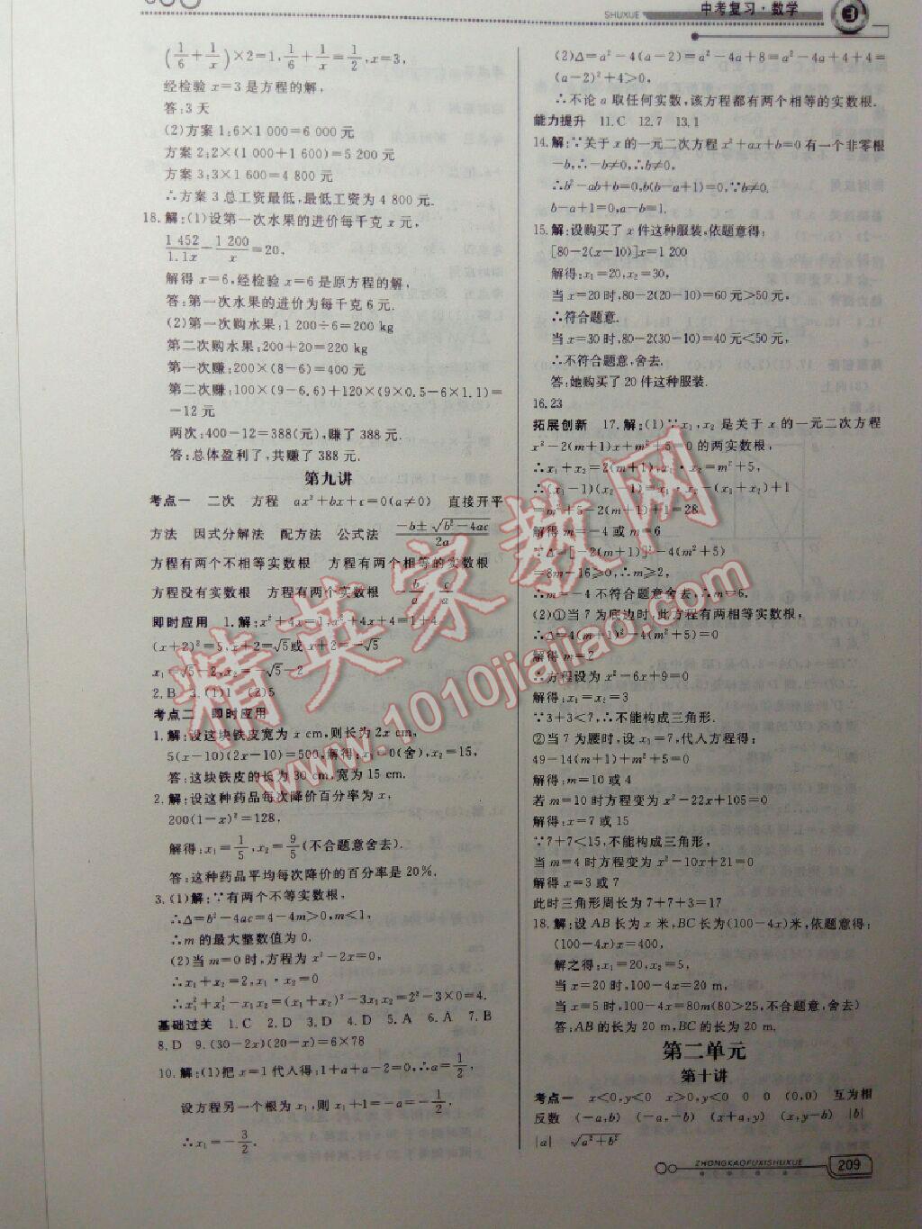 2016年中考冲刺60天九年级数学新疆专用 第4页