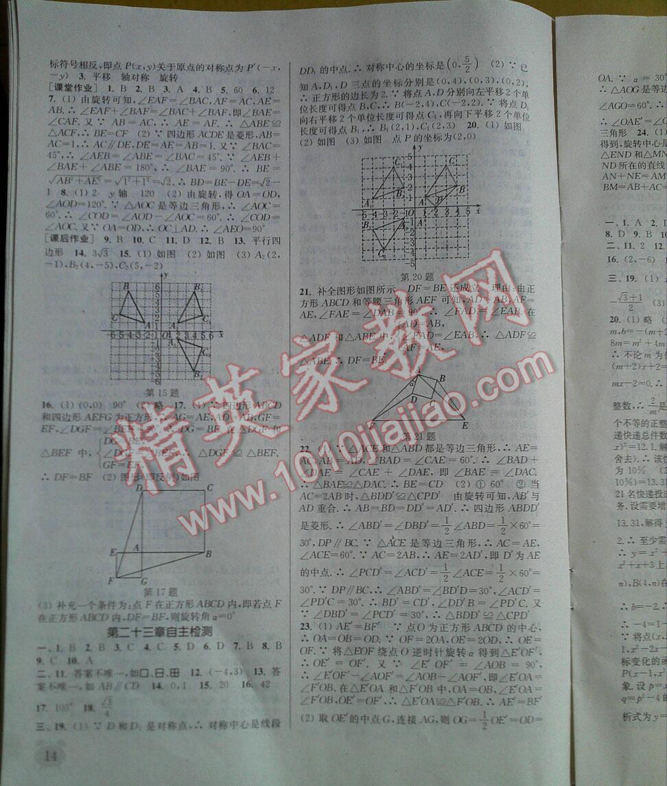 2016年通城学典课时作业本九年级数学上册人教版江苏 第13页