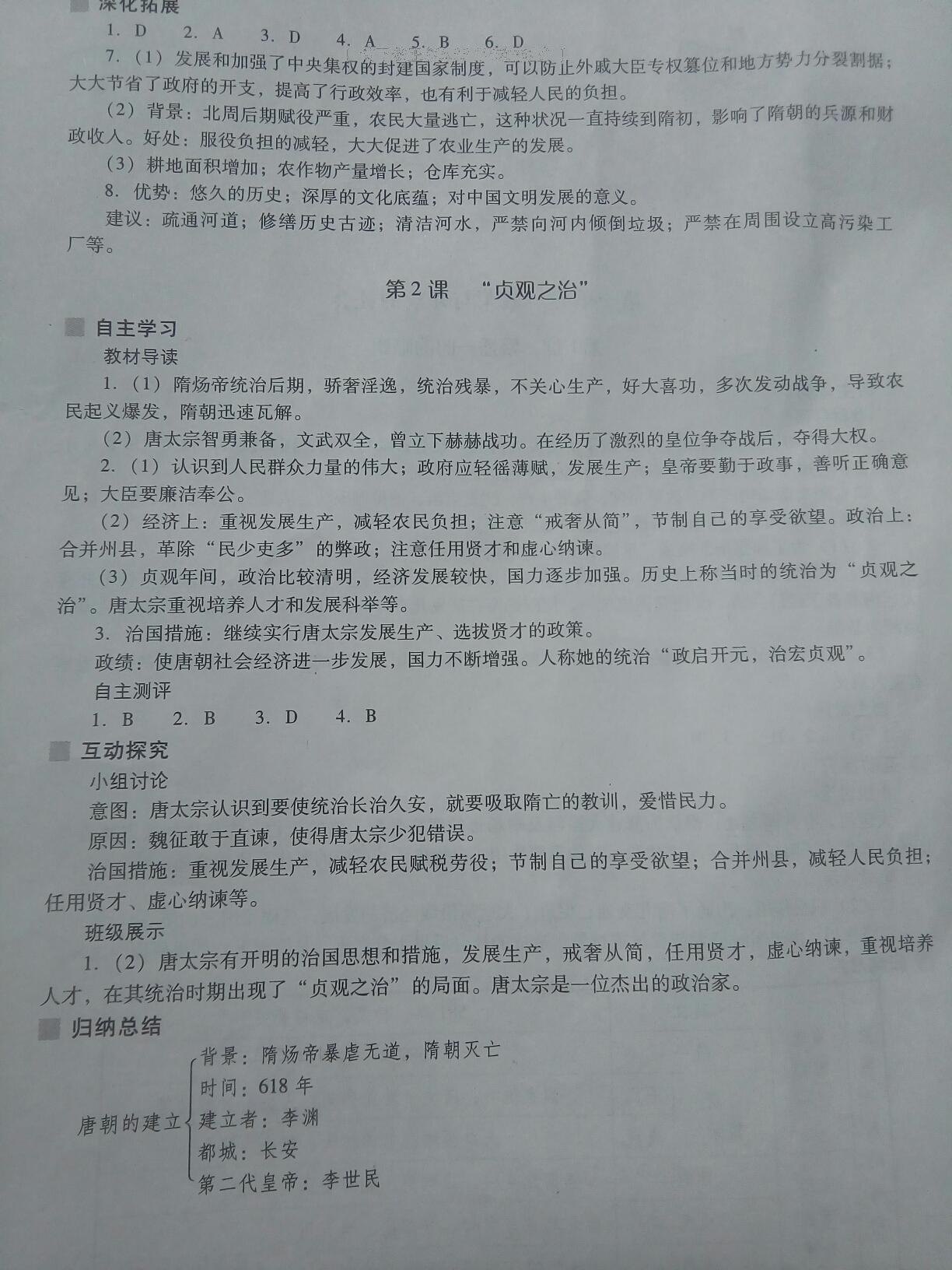 2016年新課程問題解決導學方案七年級中國歷史下冊人教版 第60頁