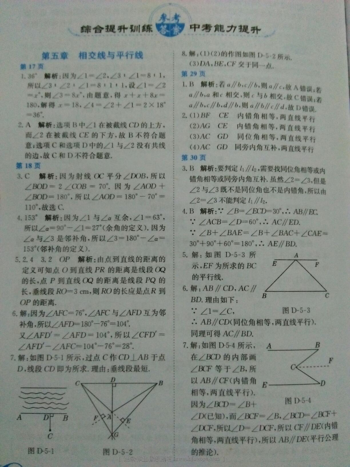 2016年中學(xué)教材全解七年級(jí)數(shù)學(xué)下冊(cè)人教版天津?qū)Ｓ?nbsp;第16頁(yè)