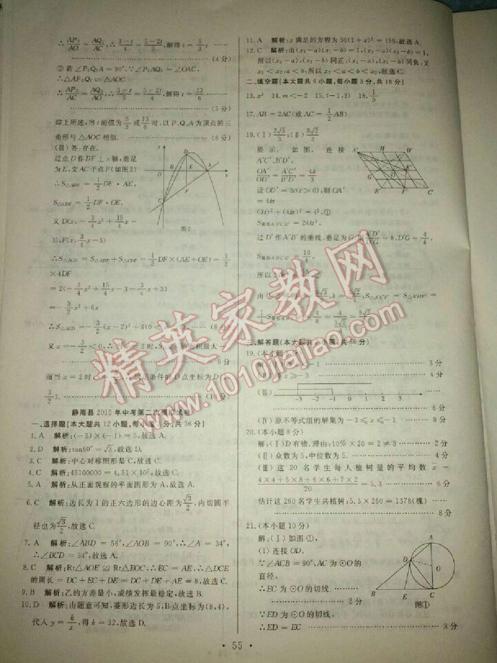 2015年中考必备初中模拟汇编数学 第73页