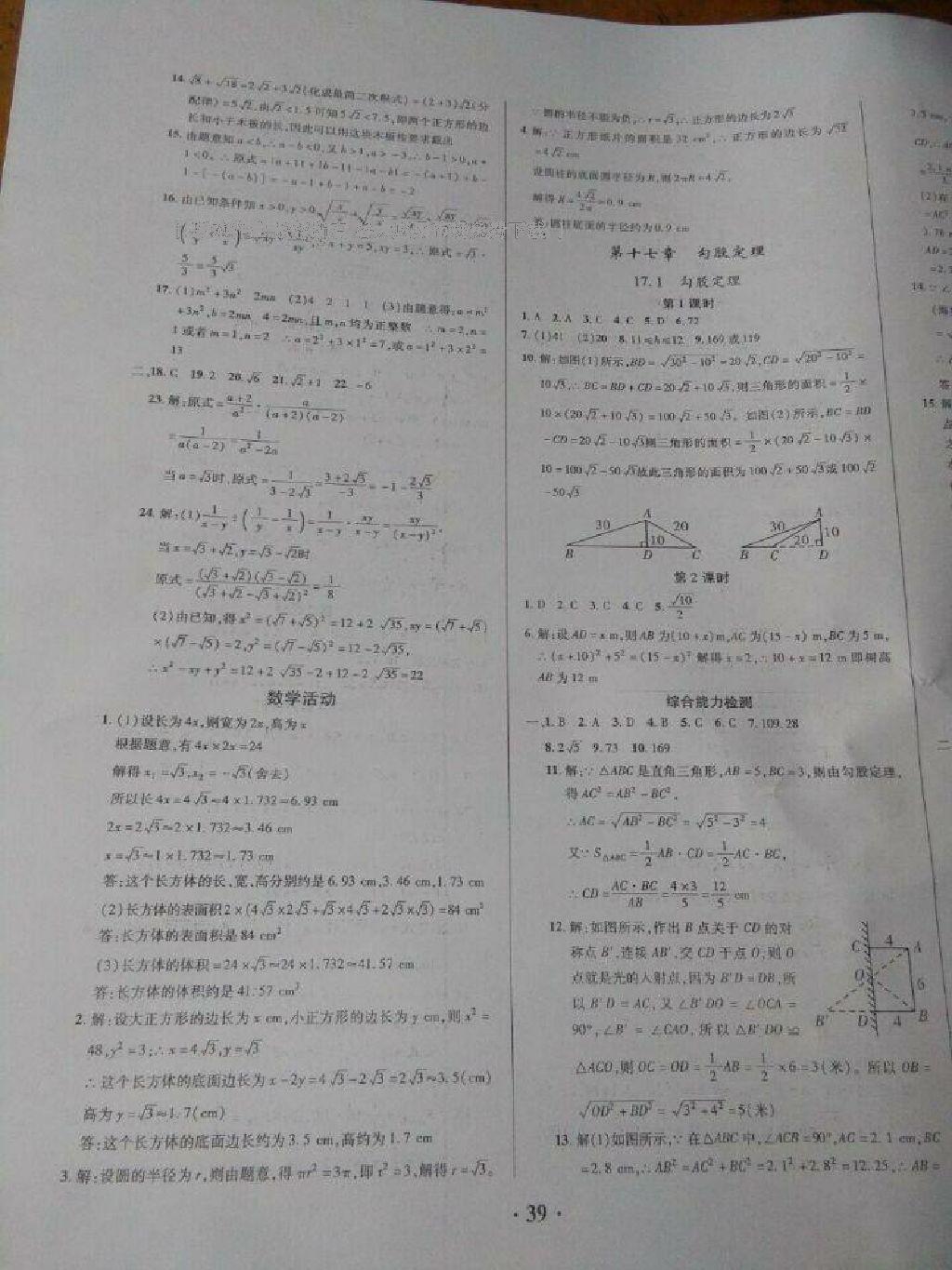 2015年中國歷史填充圖冊八年級下冊人教版中國地圖出版社 第36頁