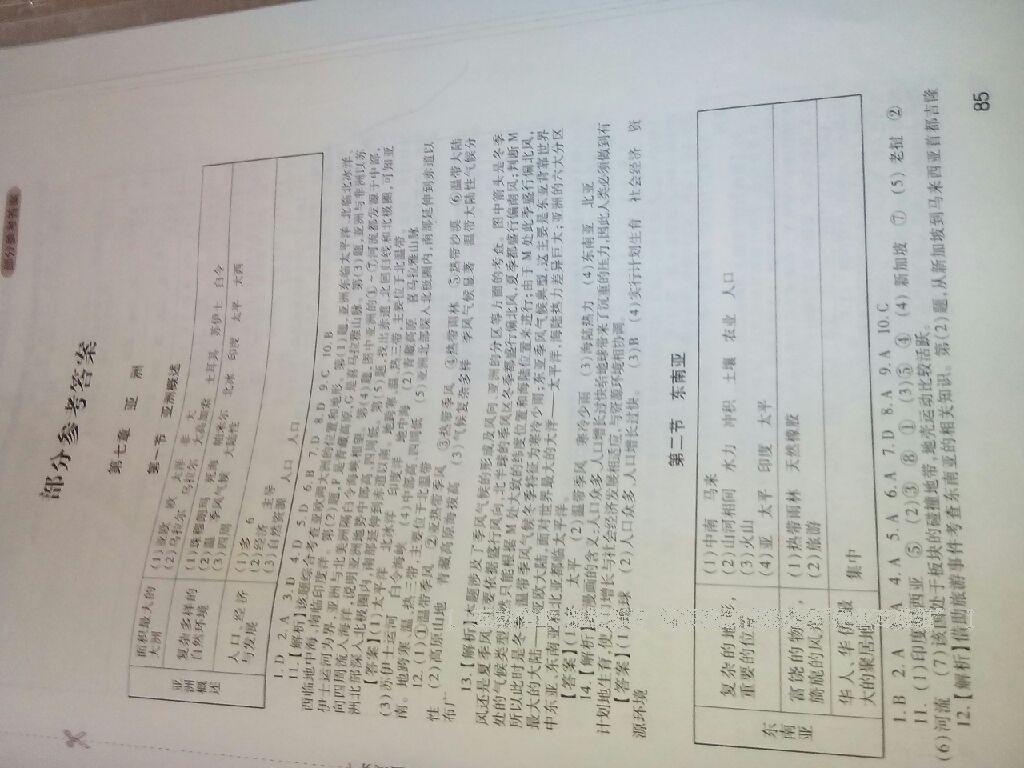 2015年新课程实践与探究丛书七年级地理下册粤教版 第40页