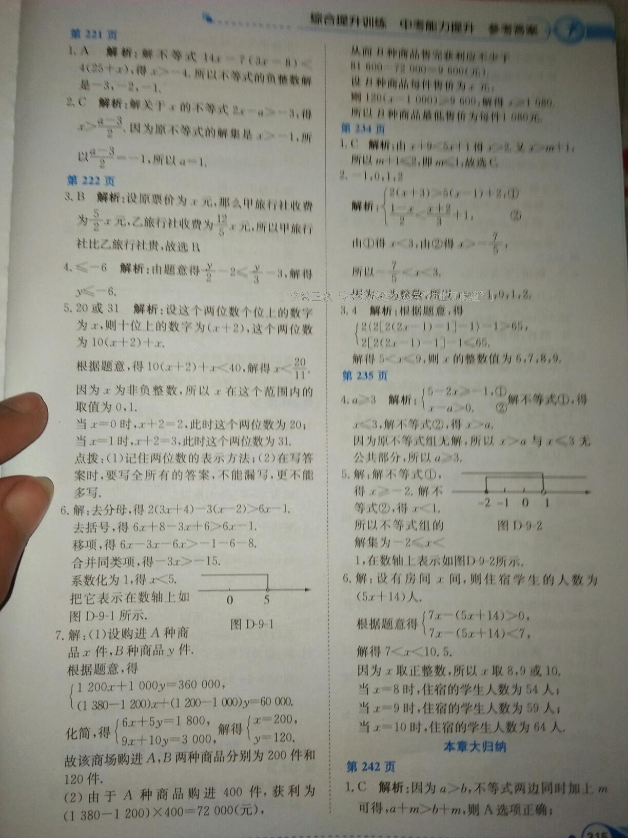 2016年中學(xué)教材全解七年級(jí)數(shù)學(xué)下冊(cè)人教版天津?qū)Ｓ?nbsp;第27頁(yè)