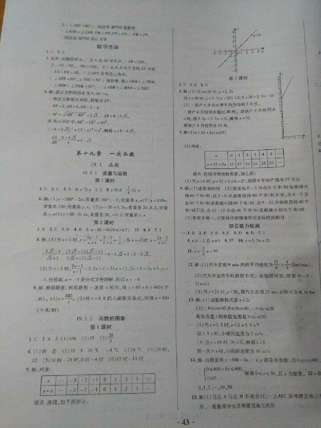 2015年中國歷史填充圖冊八年級下冊人教版中國地圖出版社 第28頁