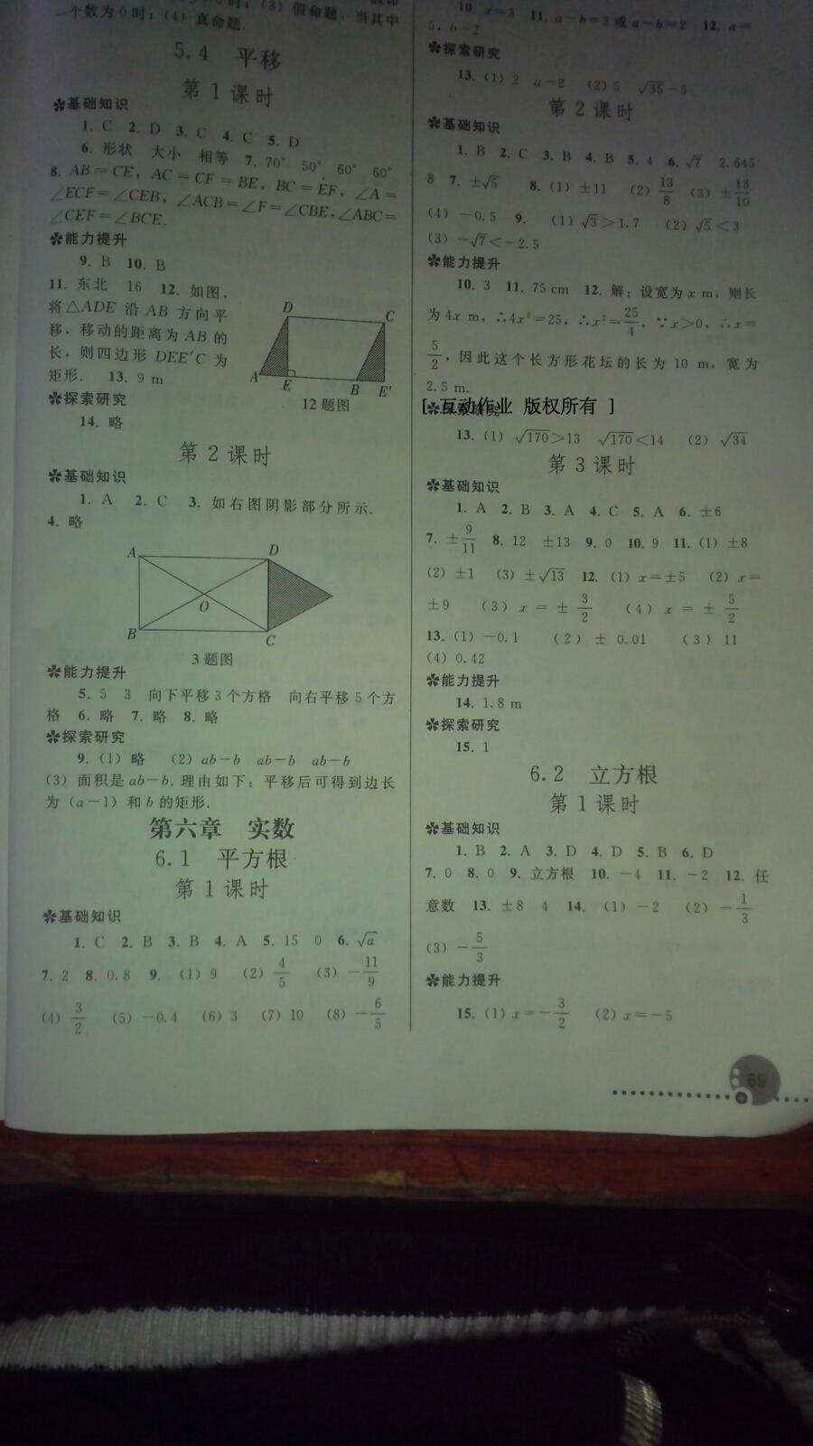 2015年同步练习册七年级数学下册人教版人民教育出版社 第6页