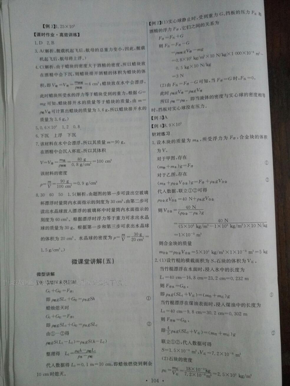 2016年能力培养与测试八年级物理下册人教版 第50页