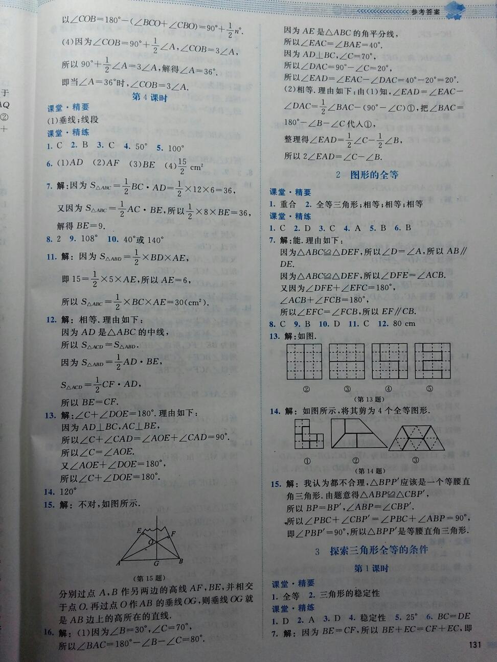 2016年課堂精練七年級數(shù)學下冊北師大版雙色 第102頁