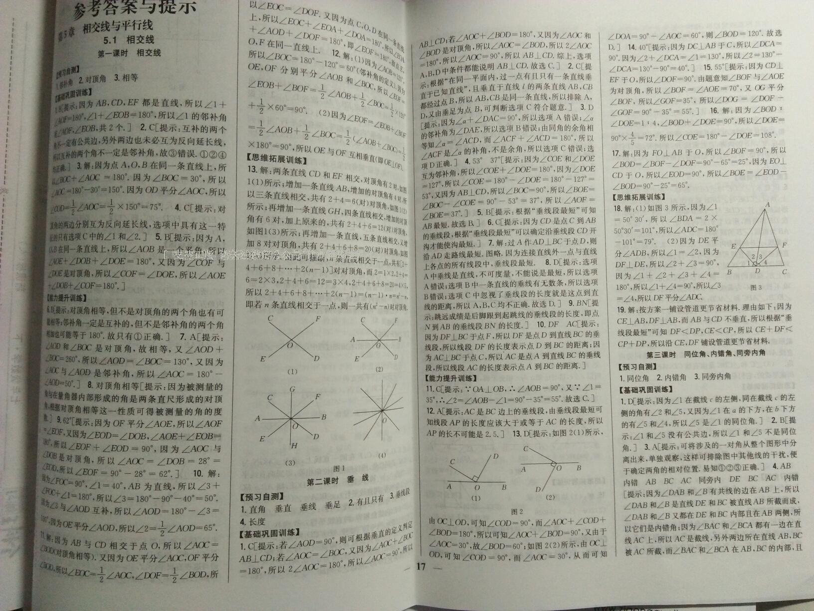 2016年全科王同步課時(shí)練習(xí)七年級數(shù)學(xué)下冊人教版 第31頁