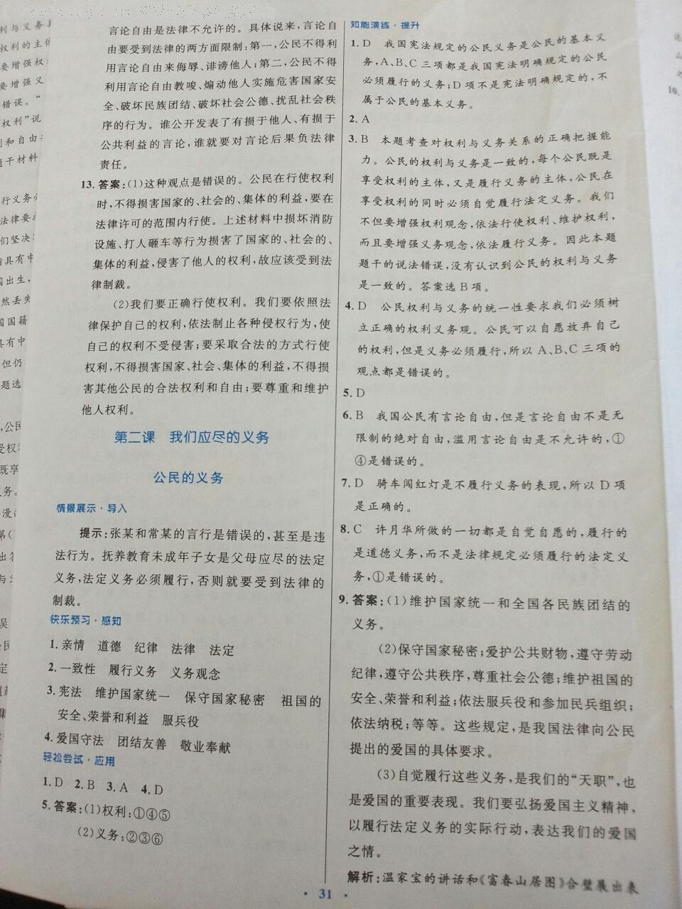 2016年初中同步測控優(yōu)化設(shè)計八年級數(shù)學(xué)下冊人教版 第36頁