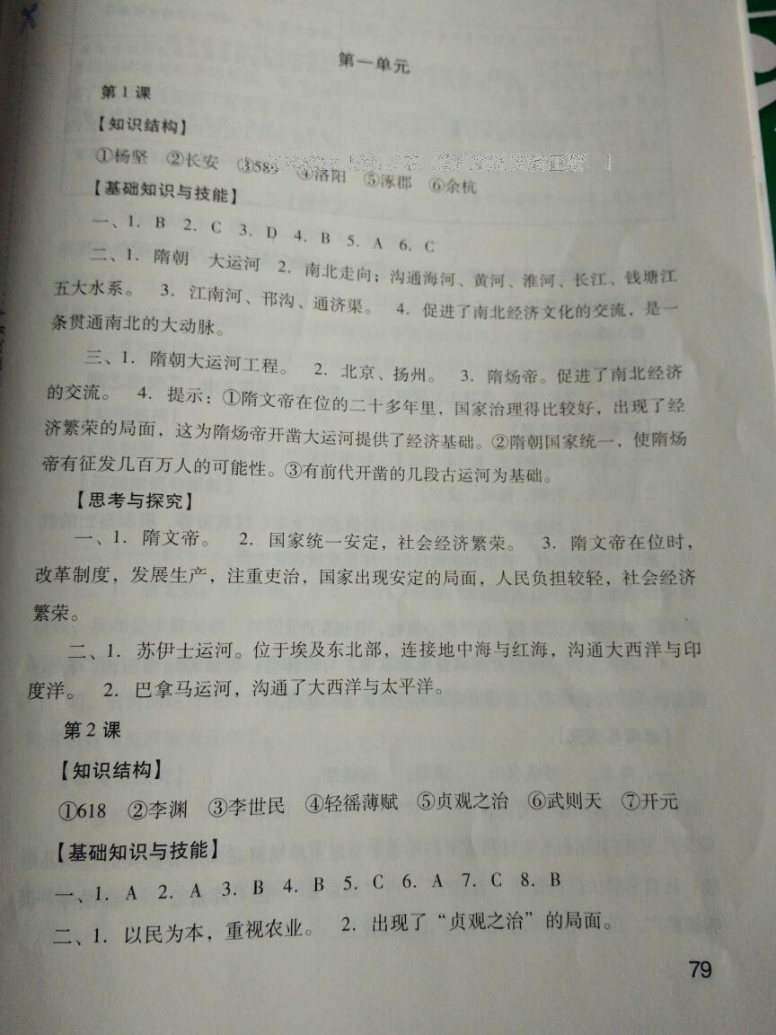 新課程實(shí)踐與探究叢書七年級中國歷史下冊人教版 第43頁