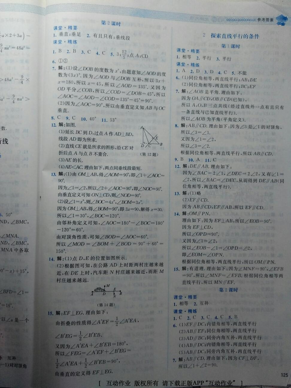 2016年課堂精練七年級數(shù)學下冊北師大版雙色 第96頁