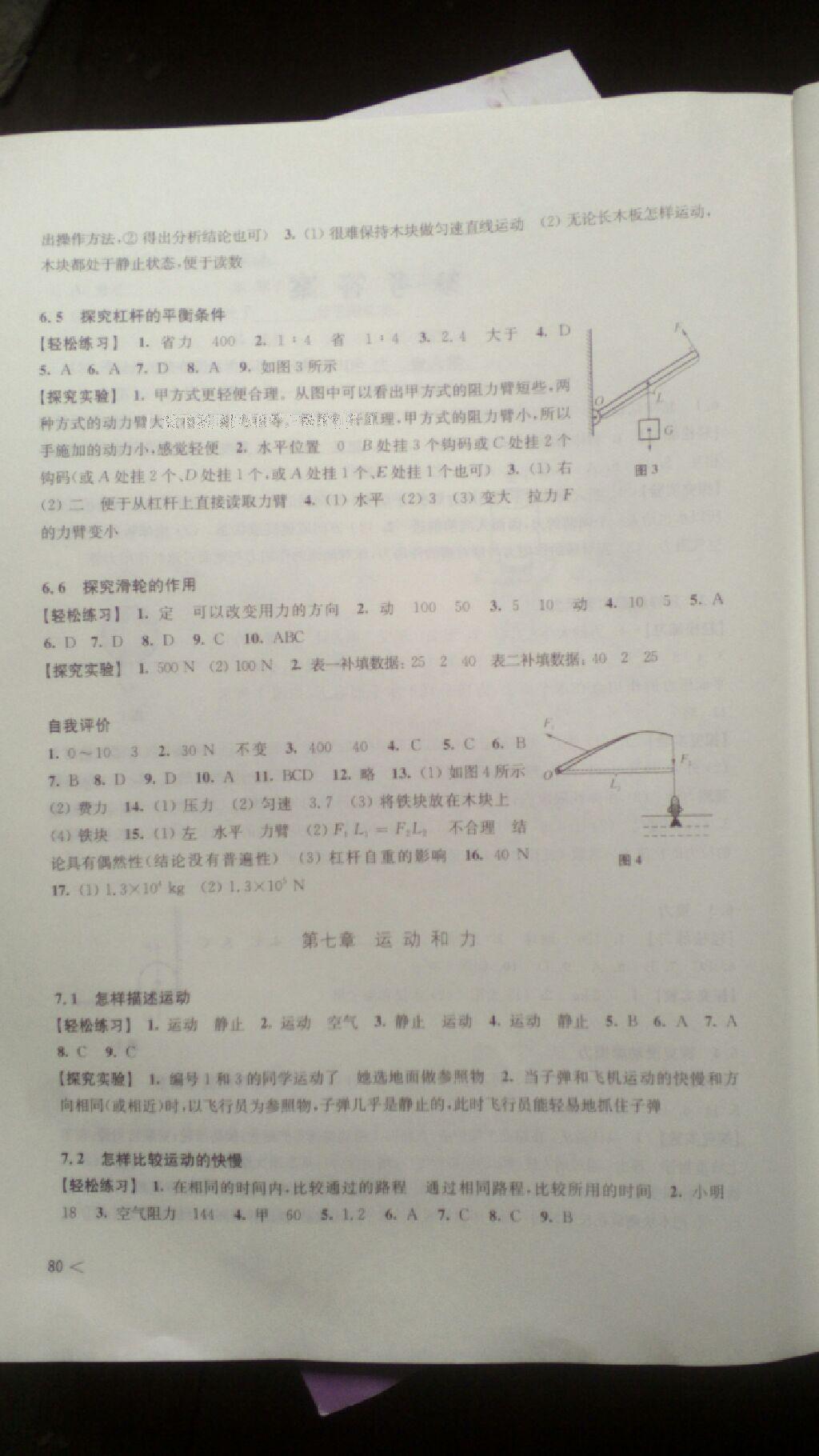 2015年初中物理同步練習(xí)八年級(jí)下冊(cè)滬粵版 第97頁(yè)