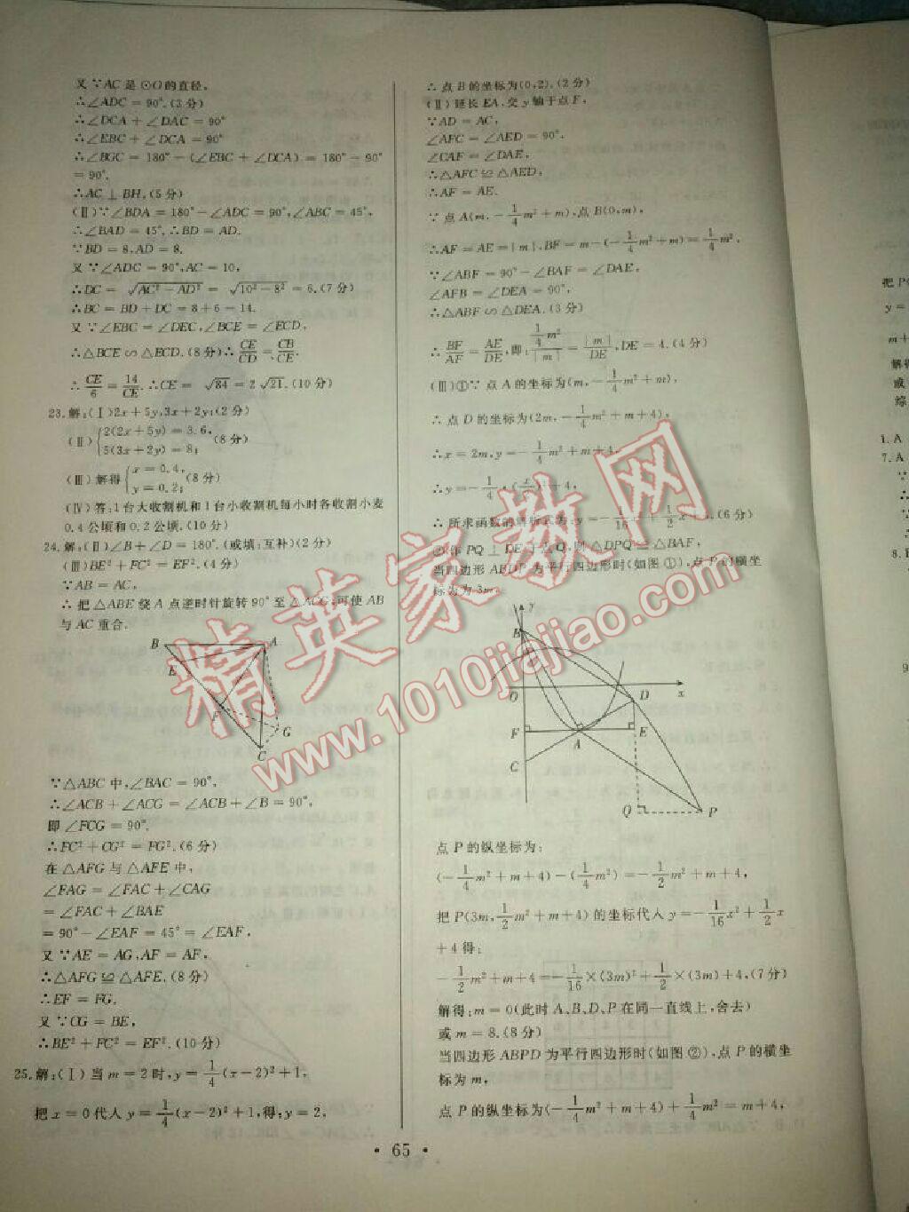 2015年中考必备初中模拟汇编数学 第43页