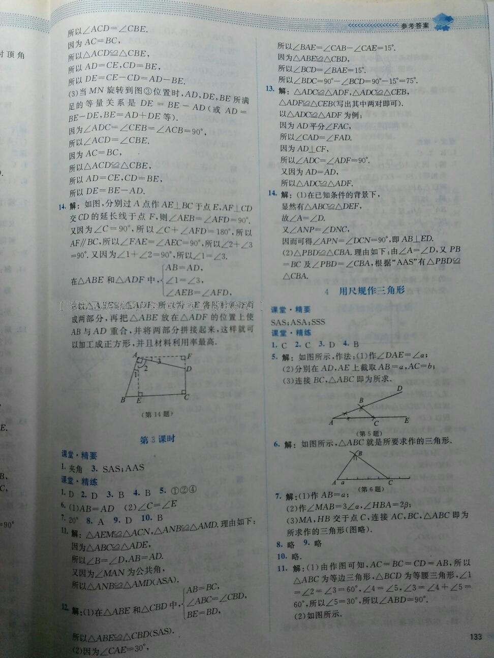 2016年課堂精練七年級數(shù)學(xué)下冊北師大版雙色 第104頁