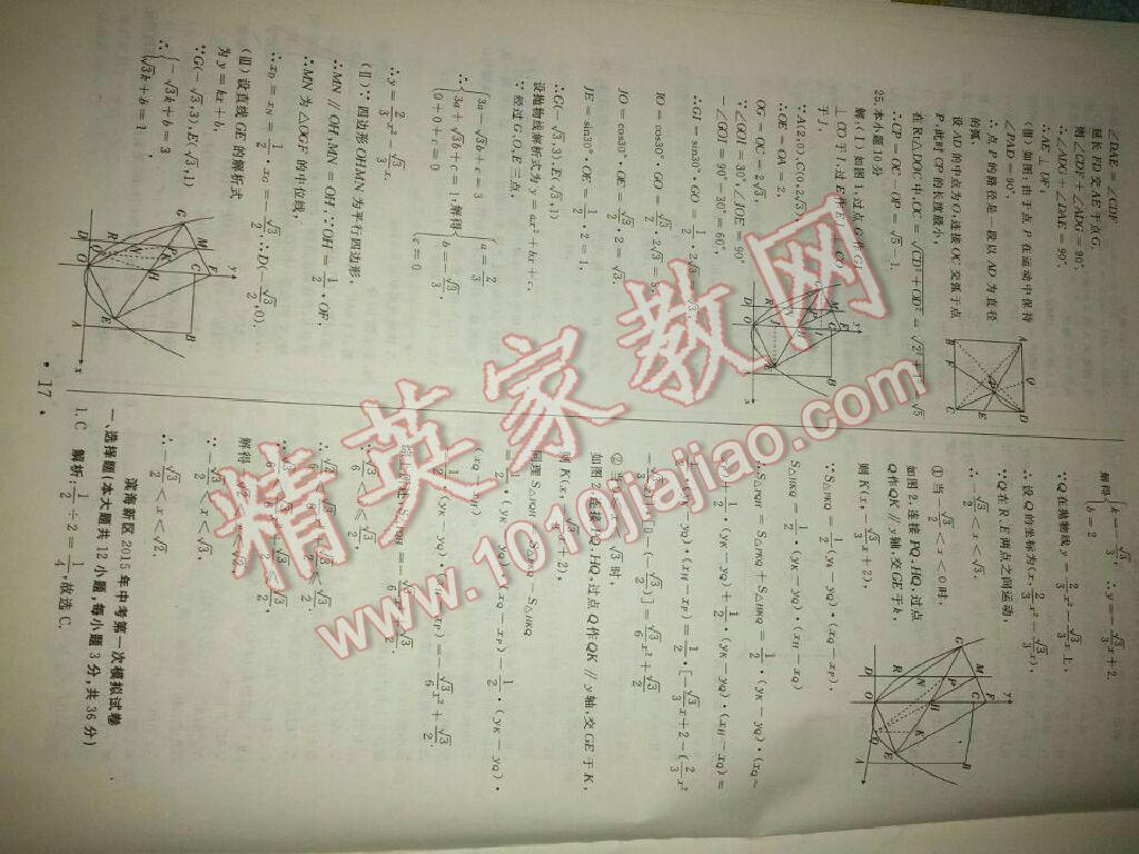 2015年中考必备初中模拟汇编数学 第66页