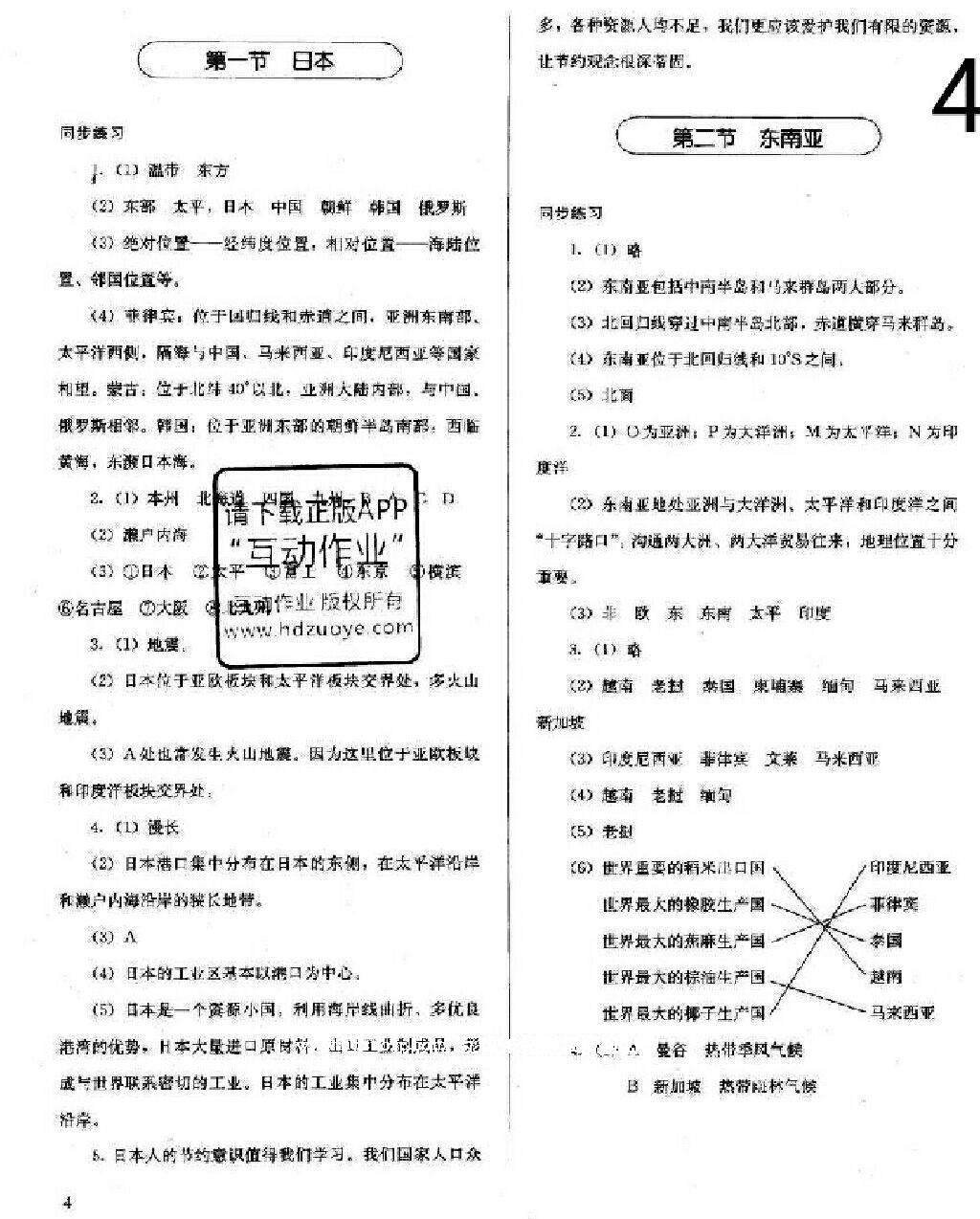 2015年人教金學(xué)典同步解析與測(cè)試七年級(jí)地理下冊(cè)人教版 第18頁(yè)