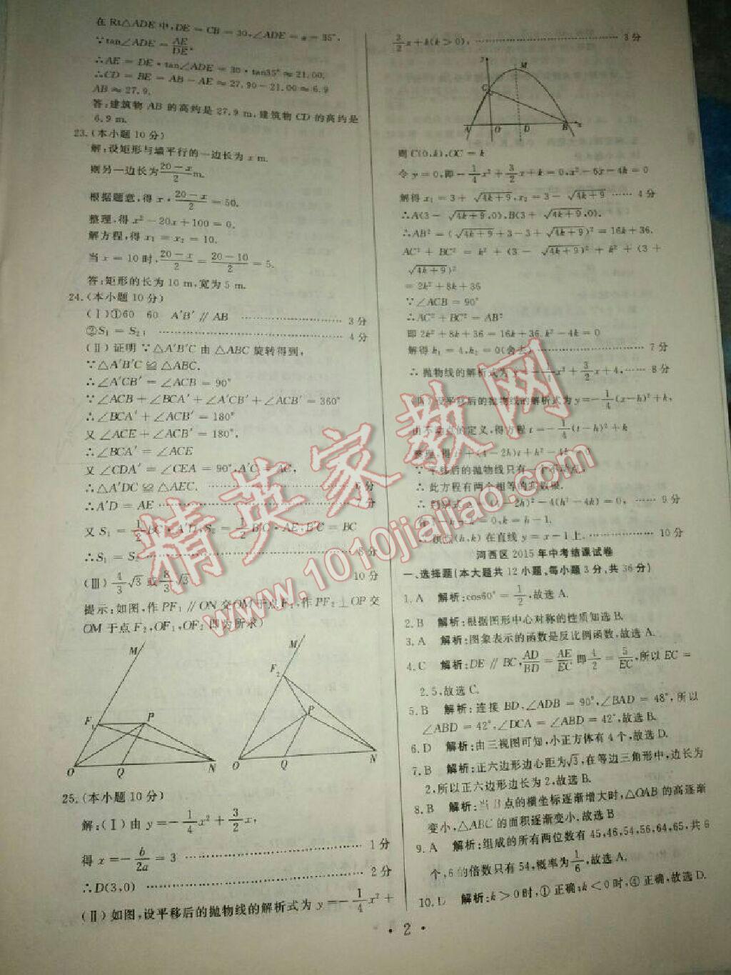 2015年中考必备初中模拟汇编数学 第55页