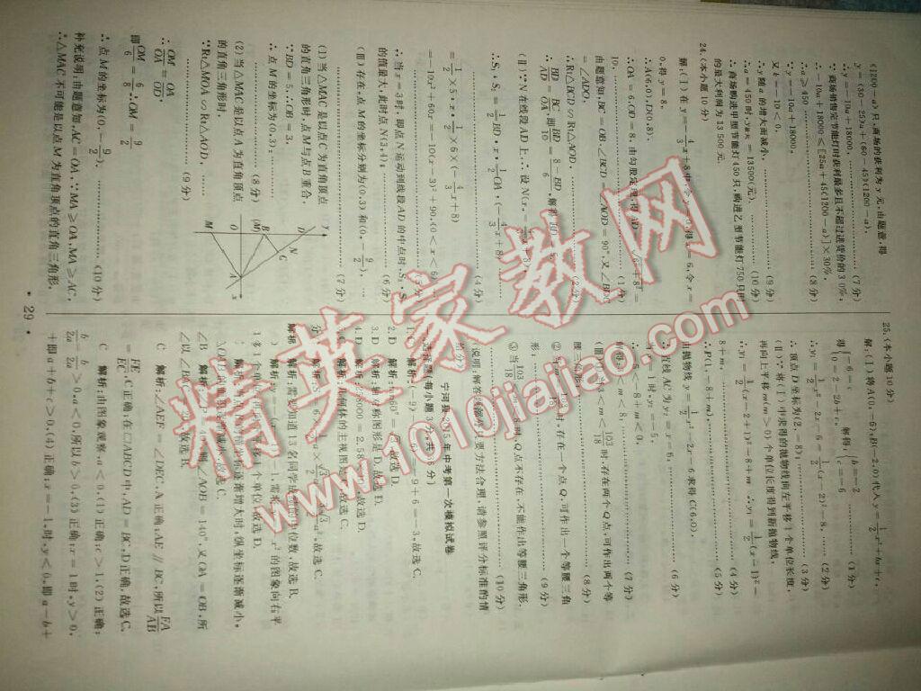 2015年中考必备初中模拟汇编数学 第96页