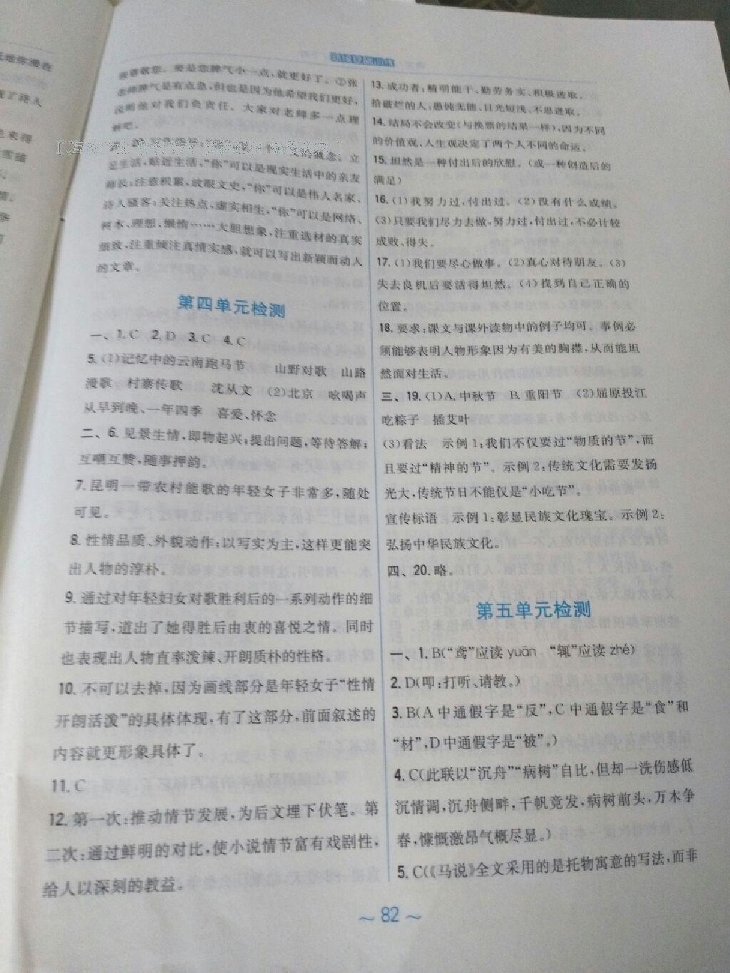 2015年新編基礎(chǔ)訓(xùn)練八年級語文下冊人教版 第81頁