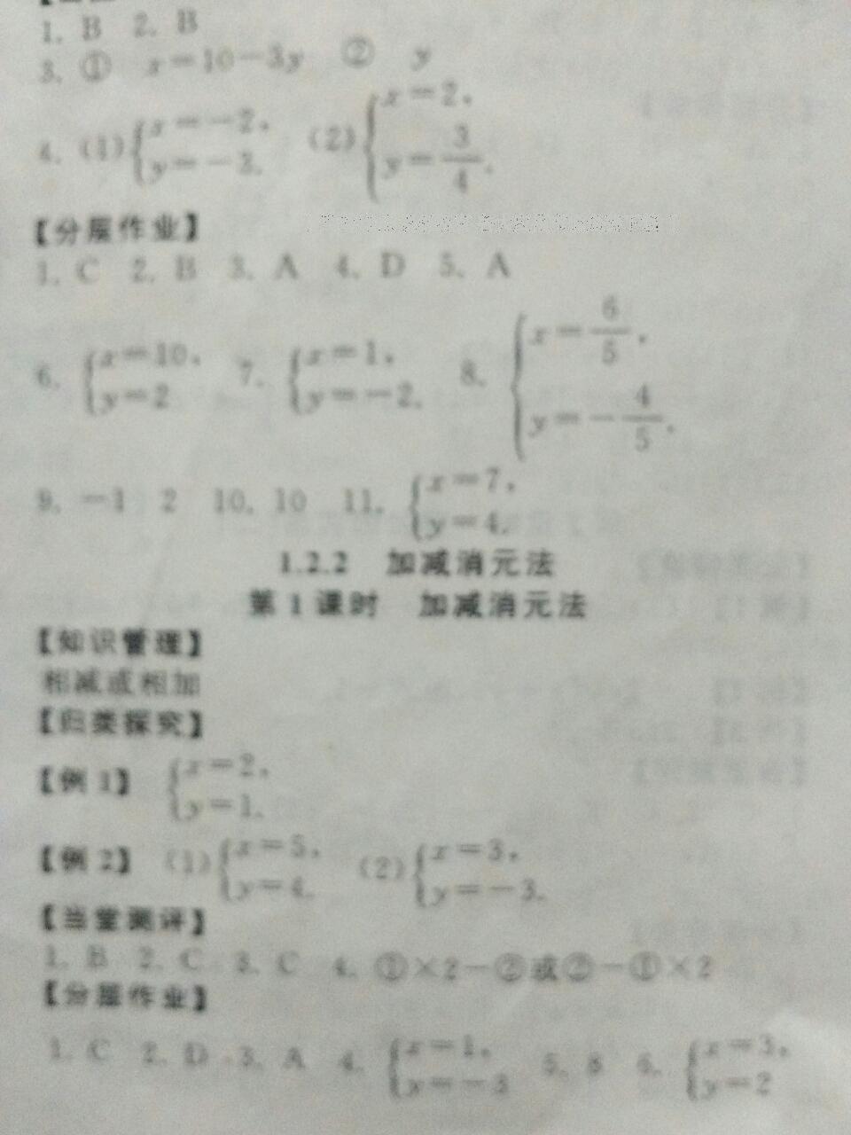 2015年全效學(xué)習(xí)七年級(jí)數(shù)學(xué)下冊(cè)人教版 第18頁(yè)