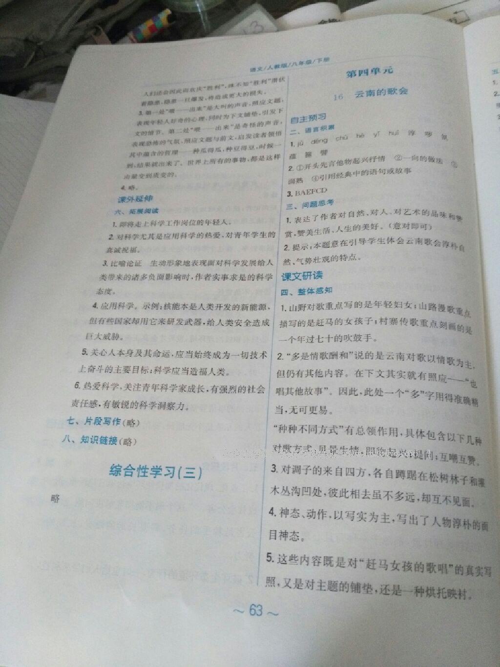 2015年新編基礎(chǔ)訓練八年級語文下冊人教版 第63頁