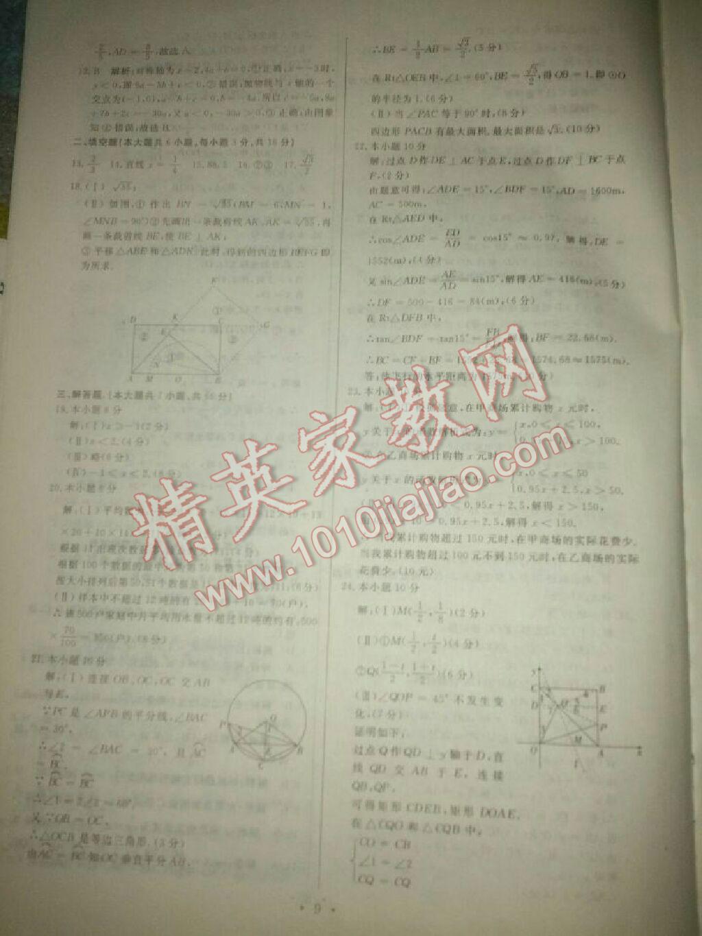 2015年中考必备初中模拟汇编数学 第98页