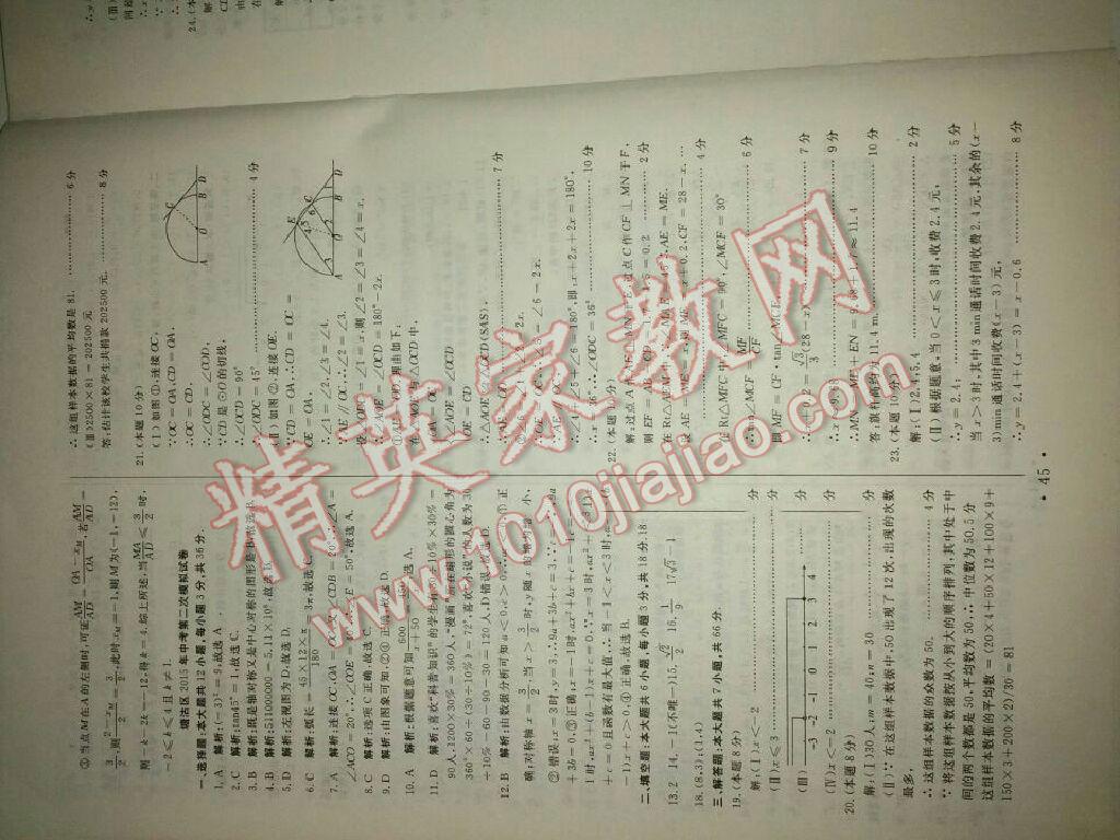 2015年中考必备初中模拟汇编数学 第69页