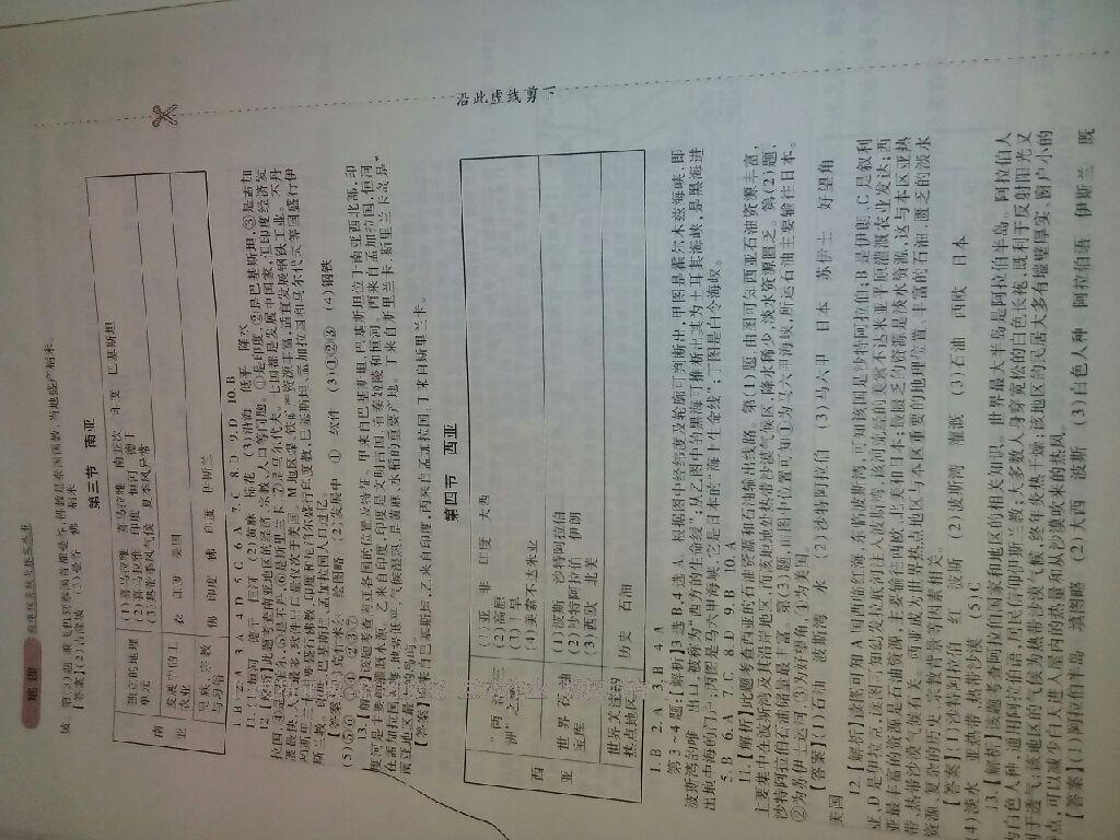 2015年新課程實踐與探究叢書七年級地理下冊粵教版 第41頁