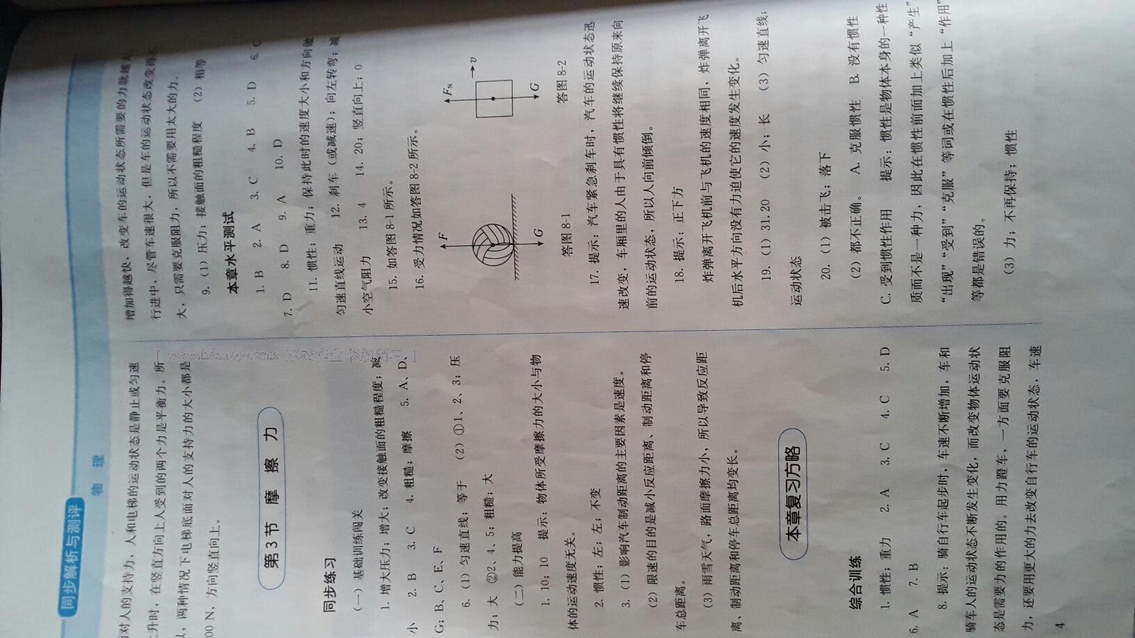 2016年人教金学典同步解析与测评八年级物理下册人教版X 第46页