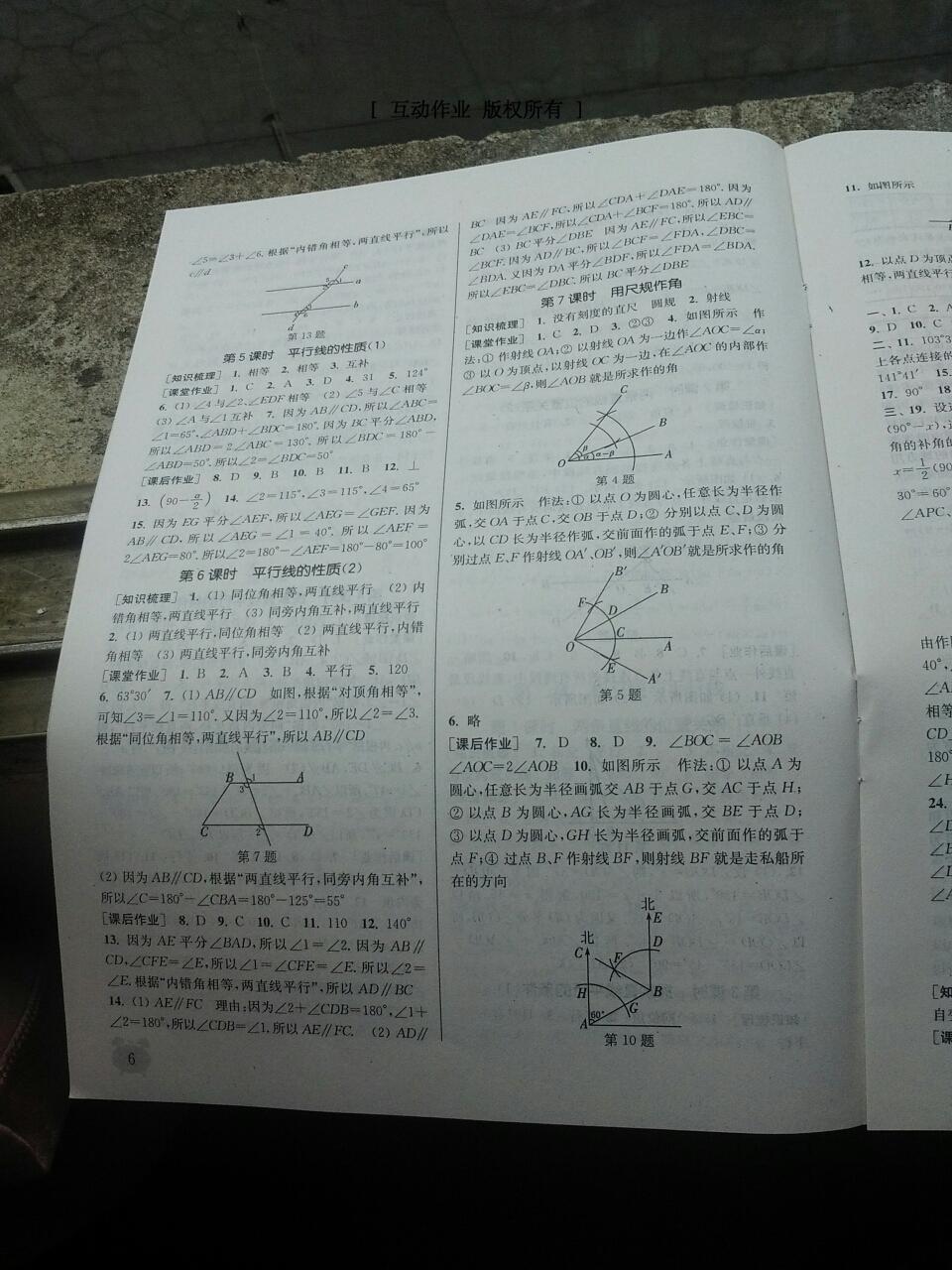 2016年通城學(xué)典課時(shí)作業(yè)本七年級數(shù)學(xué)下冊北師大版 第24頁