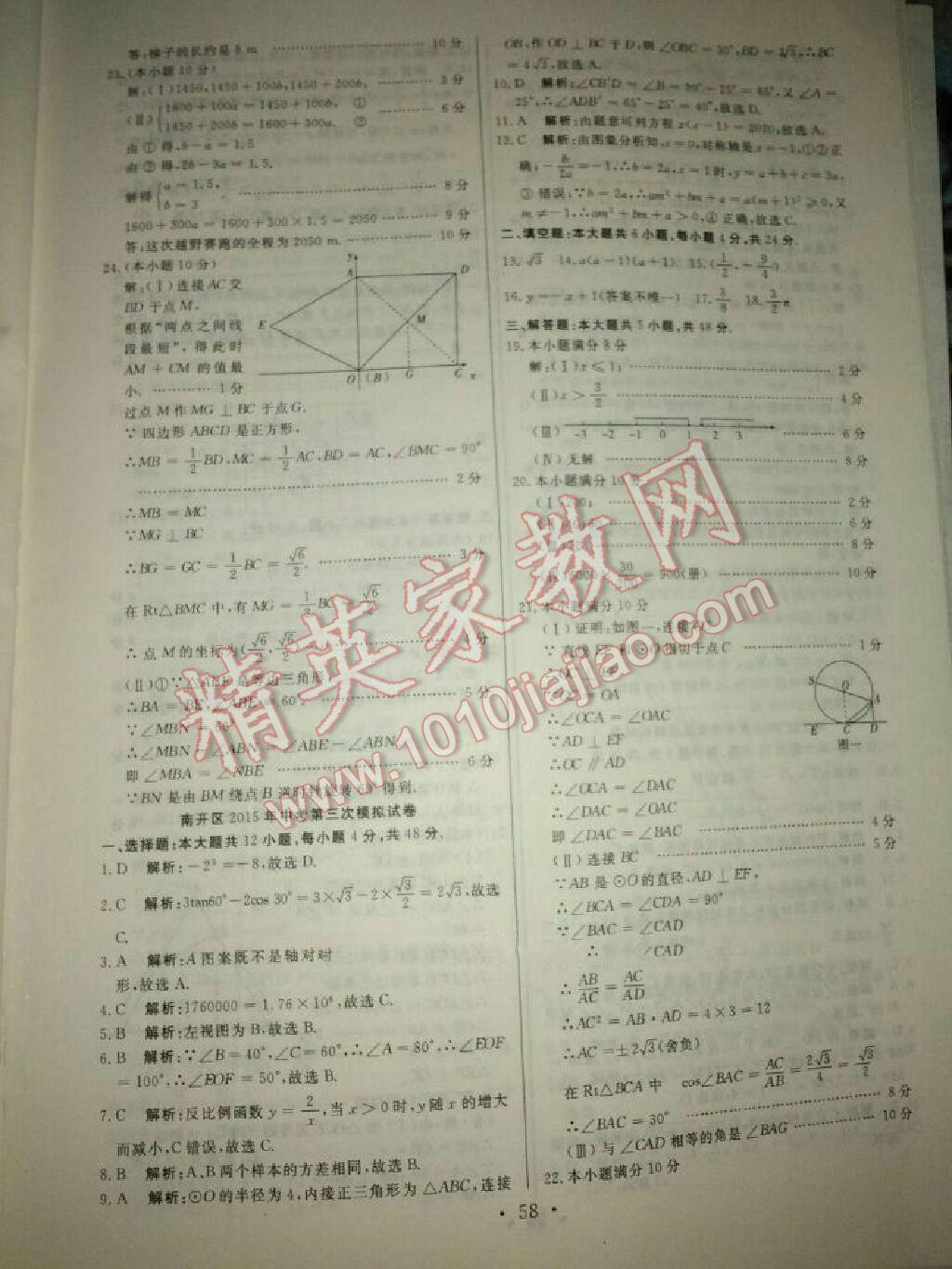 2015年中考必备初中模拟汇编数学 第40页