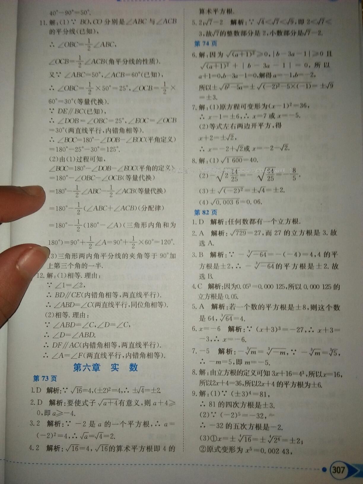 2016年中學教材全解七年級數(shù)學下冊人教版天津專用 第19頁