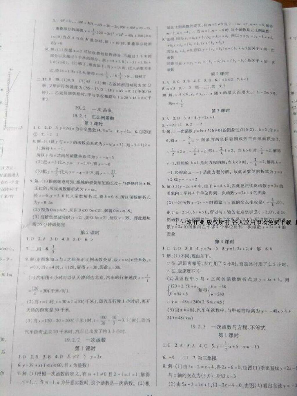 2015年中國歷史填充圖冊八年級下冊人教版中國地圖出版社 第30頁