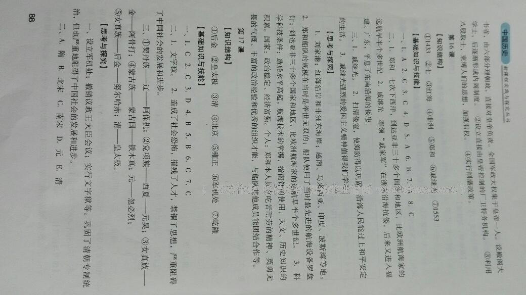 新課程實(shí)踐與探究叢書七年級(jí)中國(guó)歷史下冊(cè)人教版 第66頁(yè)